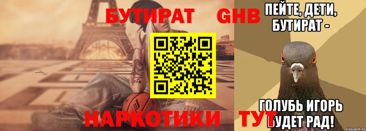 Печора  Бутират BDO 33%  Вход с VPN 