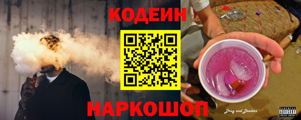 Codein напиток Lean (лин)  Кодеиновый сироп Lean Purple Drank  Вход с VPN  Печора 