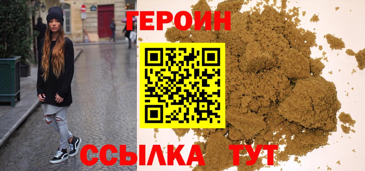 Героин белый Печора